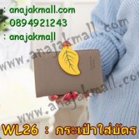 WL26-05 กระเป๋าใส่นามบัตร ใบไม้สีเหลือง