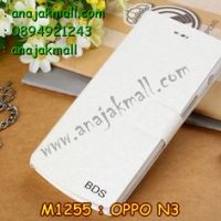 M1255-05 เคสฝาพับ OPPO N3 สีขาว