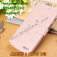 M1255-07 เคสฝาพับ OPPO N3 สีชมพูอ่อน