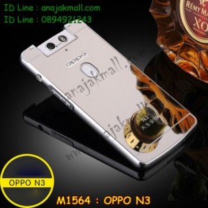 M1564-06 เคสอลูมิเนียม OPPO N3 หลังกระจกสีเงิน