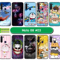 M5792-S03 เคสยาง Moto G8 พิมพ์ลายการ์ตูน Set03 (เลือกลาย)