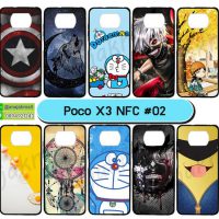 M5824-S02 เคสยาง Poco X3 NFC พิมพ์ลายการ์ตูน Set02 (เลือกลาย)