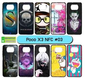 M5824-S03 เคสยาง Poco X3 NFC พิมพ์ลายการ์ตูน Set03 (เลือกลาย)