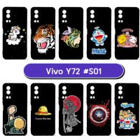 M6065-01 เคส vivo y72 พิมพ์ลายการ์ตูน Set01 (เลือกลาย)