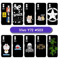 M6065-03 เคส vivo y72 พิมพ์ลายการ์ตูน Set03 (เลือกลาย)