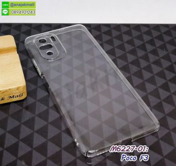 M6227-01 เคส poco f3 พลาสติกใส คลุมรอบขอบจอเครื่อง