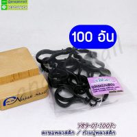 Y89-01-100P ก้ามปูพลาสติก ตะขอก้ามปูพลาสติก สีดำ (แพ็ค 100 อัน)