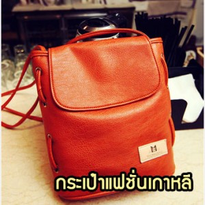 B79-02 กระเป๋าแฟชั่นเกาหลี สีส้ม