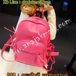 B80-01 กระเป๋าเป้แฟชั่นเกาหลี สีชมพู