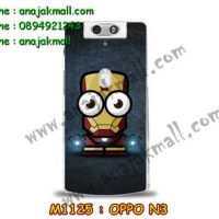 M1125-21 เคสแข็ง OPPO N3 ลาย Iron Man IV