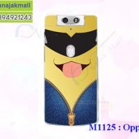 M1125-27 เคสแข็ง OPPO N3 ลาย Min IV