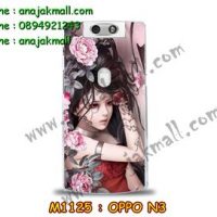 M1125-35 เคสแข็ง OPPO N3 ลาย Laminia