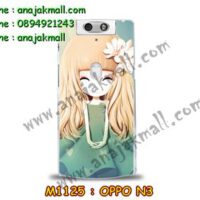 M1125-37 เคสแข็ง OPPO N3 ลาย Malka