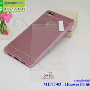 M1577-03 เคสอลูมิเนียม Huawei P8 Lite สีชมพู B