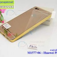 M1577-06 เคสอลูมิเนียม Huawei P8 Lite หลังกระจกสีทอง