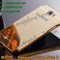 M2070-01 เคสอลูมิเนียม Samsung Galaxy Note2 หลังกระจก สีทอง