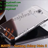 M2070-02 เคสอลูมิเนียม Samsung Galaxy Note2 หลังกระจก สีเงิน