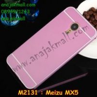 M2131-04 เคสอลูมิเนียม Meizu MX 5 สีชมพู