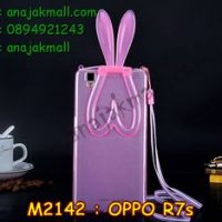 M2142-01 เคสยาง OPPO R7S หูกระต่าย สีชมพู