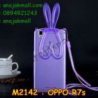 M2142-02 เคสยาง OPPO R7S หูกระต่าย สีม่วง