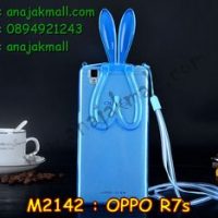 M2142-03 เคสยาง OPPO R7S หูกระต่าย สีฟ้า
