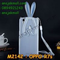 M2142-05 เคสยาง OPPO R7S หูกระต่าย สีขาว