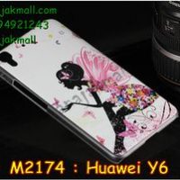 M2174-04 เคสแข็ง Huawei Y6 ลาย Butterfly