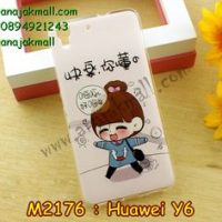 M2176-04 เคสยาง Huawei Y6 ลายชีจัง