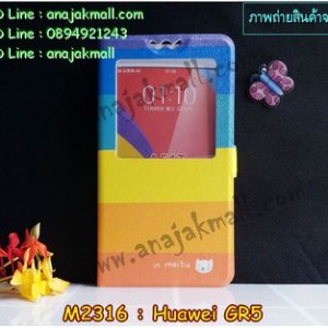 M2316-01 เคสโชว์เบอร์ Huawei GR5 ลาย Colorfull Day