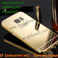 M2367-01 เคสอลูมิเนียม Samsung Galaxy S7 หลังกระจก สีทอง
