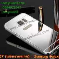 M2367-02 เคสอลูมิเนียม Samsung Galaxy S7 หลังกระจก สีเงิน
