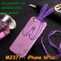 M2377-03 เคสยาง iPhone 6 Plus/6s plus หูกระต่าย สีม่วง