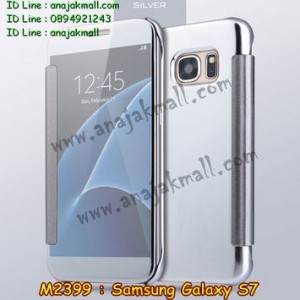 M2399-01 เคสฝาพับ Samsung Galaxy S7 กระจกเงา สีเงิน