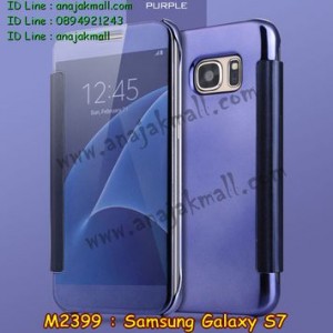 M2399-03 เคสฝาพับ Samsung Galaxy S7 กระจกเงา สีม่วง