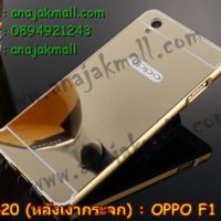 M2420-01 เคสอลูมิเนียม OPPO F1 Plus หลังกระจก สีทอง