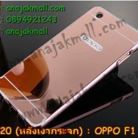 M2420-04 เคสอลูมิเนียม OPPO F1 Plus หลังกระจก สีชมพู