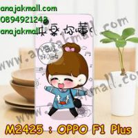 M2425-07 เคสยาง OPPO F1 Plus ลายชีจัง