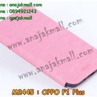 M2445-02 เคสหนัง OPPO F1 Plus สีชมพู