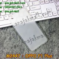M2447-01 เคสยาง OPPO F1 Plus สีขาว