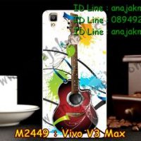 M2449-03 เคสแข็ง Vivo V3 Max ลาย Guitar