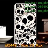 M2449-12 เคสแข็ง Vivo V3 Max ลาย Skull II