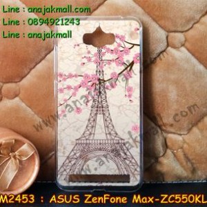 M2453-18 เคสแข็ง ASUS ZenFone Max (ZC550KL) ลาย Paris Tower