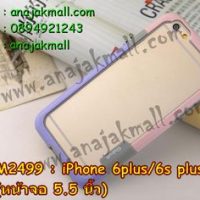 M2499-04 เคสบั้มเปอร์ iPhone 6 Plus/6s plus สีชมพู-ม่วง