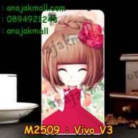 M2509-02 เคสแข็ง Vivo V3 ลายเฟย์ฟาง