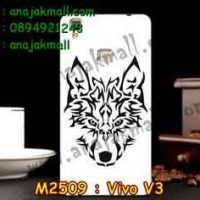 M2509-10 เคสแข็ง Vivo V3 ลาย Wolf II