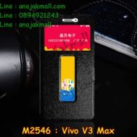 M2546-04 เคสโชว์เบอร์ Vivo V3 Max สีดำ