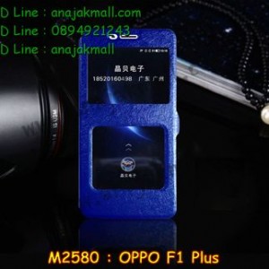 M2580-05 เคสโชว์เบอร์ OPPO F1 Plus สีน้ำเงิน