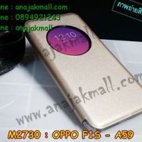 M2730-01 เคสโชว์เบอร์ Oppo F1S สีทอง