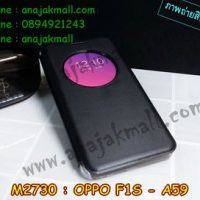 M2730-02 เคสโชว์เบอร์ Oppo F1S สีดำ