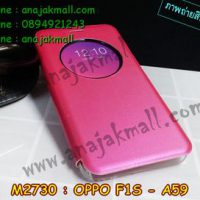 M2730-03 เคสโชว์เบอร์ Oppo F1S สีชมพู